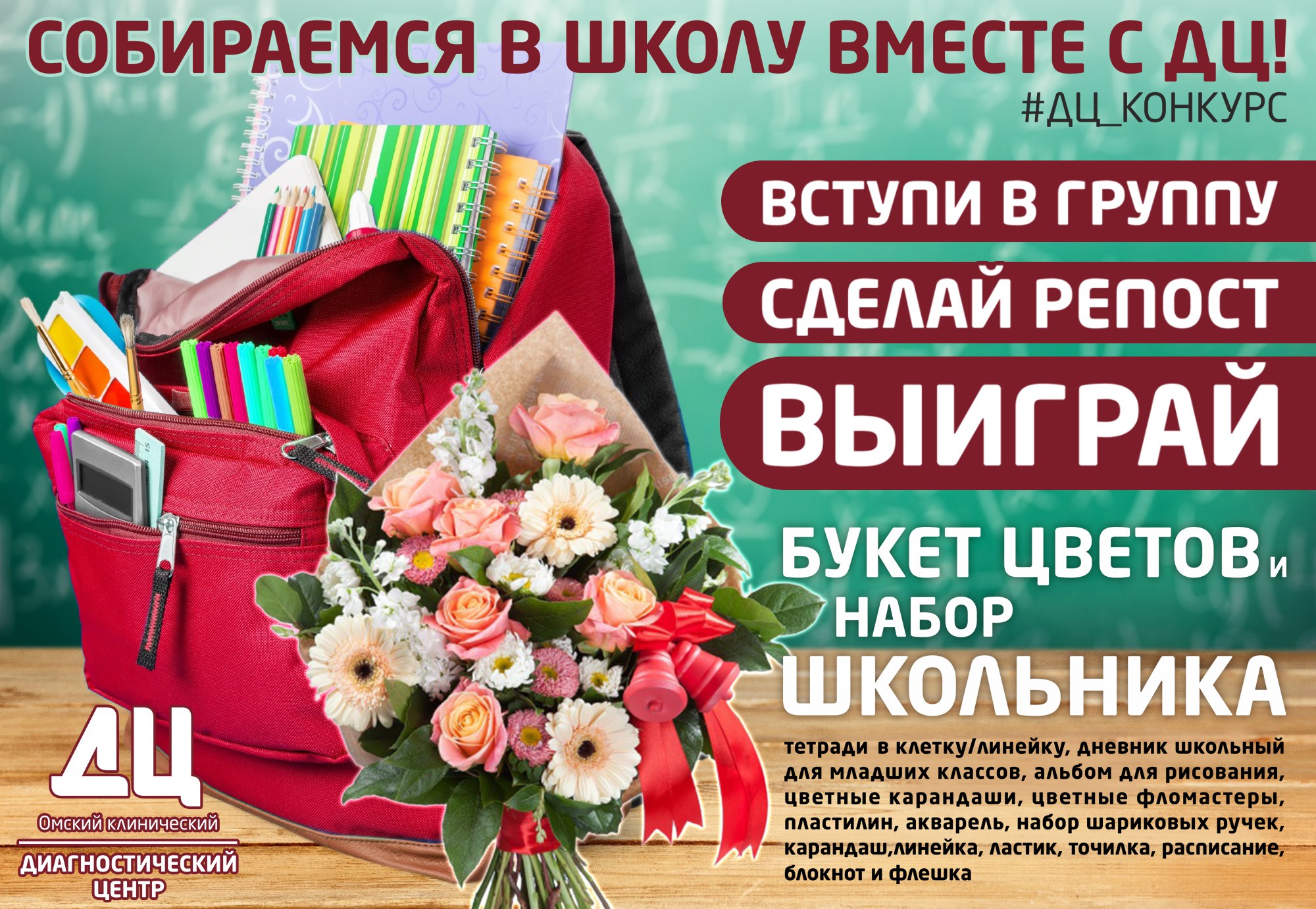 Конкурс собираюсь в школу Конкурс собираюсь в школу